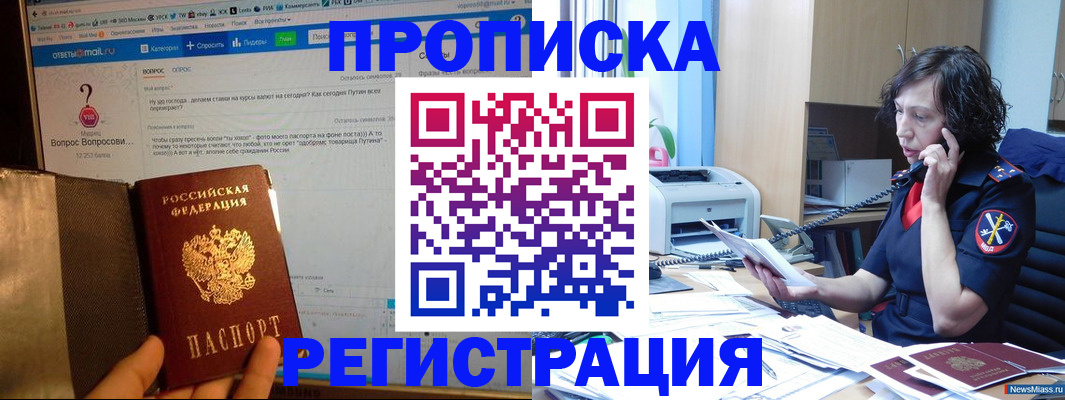 прописка регистрация в Пролетарске